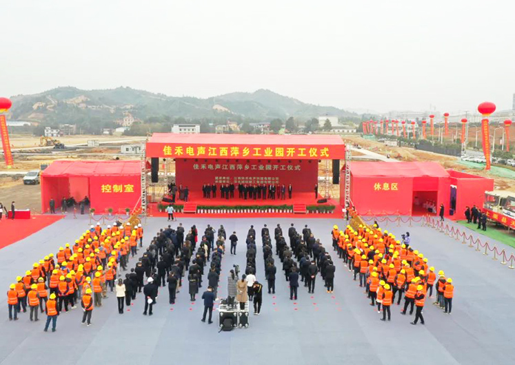PA视讯,PlayAce电声江西萍乡工业园开工建设