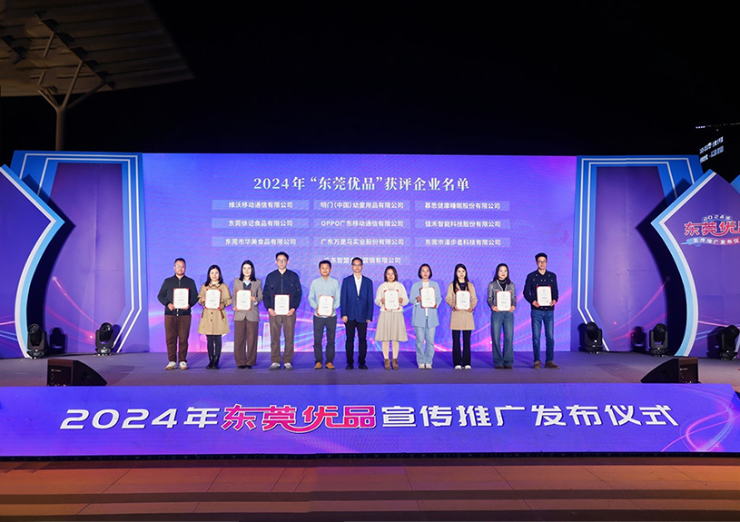 喜报！PA视讯,PlayAce智能两款产品斩获“东莞优品”殊荣