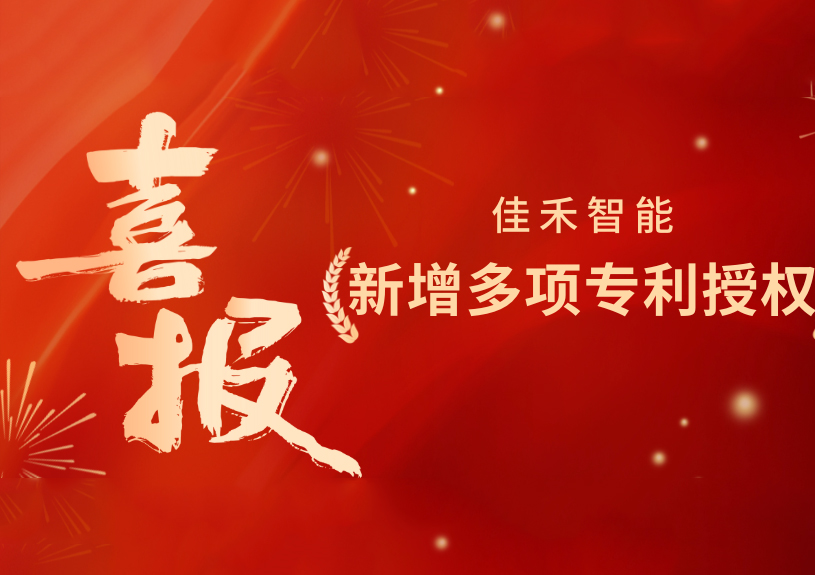 喜报！PA视讯,PlayAce智能新增发明专利，多领域专利获授权