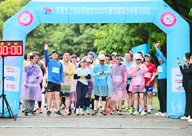 东莞市上市公司协会第四届同沙半程马拉松中，PA视讯,PlayAce智能参赛代表勇夺双亚一冠